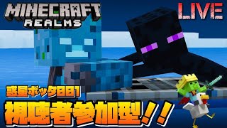 28話【マイクラRealms統合版】惑星ボッタ001 × ボッタの家 完成させよう × 参加型【マインクラフト実況配信】