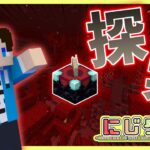 【にじクラ2】黒曜石集めて、エンチャントとネザー探索したい！！！！【Day4】【マイクラ統合版】