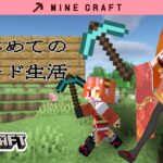 【＃マイクラ】そろそろ家を建てるために桜を探しに行く2日目！！【VTuber 】