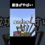 【マイクラ】実戦で敵を落下させる方法2選!!#shorts #マイクラ