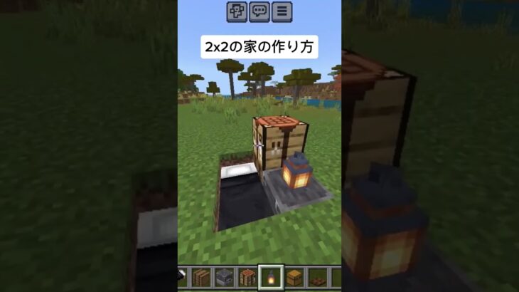 【マインクラフト】2×2の家の作り方😨(はいよろこんで) #shorts  #minecraft  #はいよろこんで