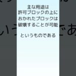 マイクラ　コマンドでしか入手できないブロック3選！