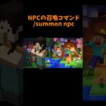 (マイクラ統合版) コマンドでしか出すことの出来ないモブ 3選 #マインクラフト  #マイクラ豆知識 #ゆっくり #minecraft