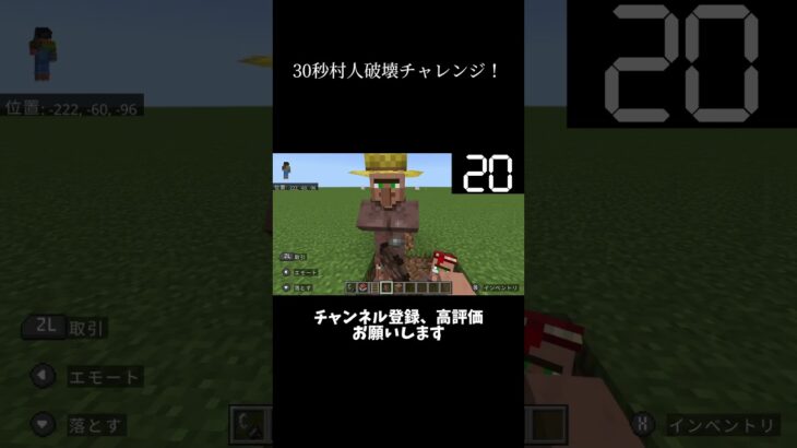 30秒村人破壊チャレンジ！#マイクラ #マインクラフト #minecraft #マイクラ建築 #shorts