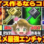 【オススメ】このメイス、最強チートすぎ！オススメのエンチャント4選！【統合版】