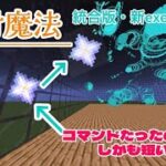 【マイクラ統合版】全方向対応 の 反射魔法  コマンドたったの4個で短い！      新execute