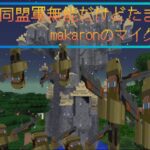 4　#マインクラフト java版参加型 modあり