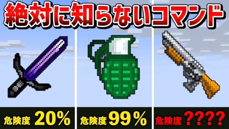 【マイクラ統合版】スイッチ対応！絶対に知らない最強すぎる必殺技コマンド5選