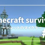 #5  エンチャント施設の建築　ジャングルバイオームを発見　マイクラ/Minecraft/パレットのマイクラ