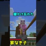 【マインクラフト】 #5 夏だ！家より外だ ちたたぶWe are the Worldサーバーより【Minecraft】#shorts