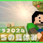 【アツクラ】エンドとネザーに泊まり込む【僕たちの夏休み：51日目】【マインクラフト】#アツクラぼくなつ