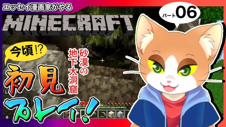 【 #マインクラフト  】エッセイ漫画家がやるマインクラフト6【 #マイクラ初心者 / #minecraft / #Vtuber / #カナまや 】