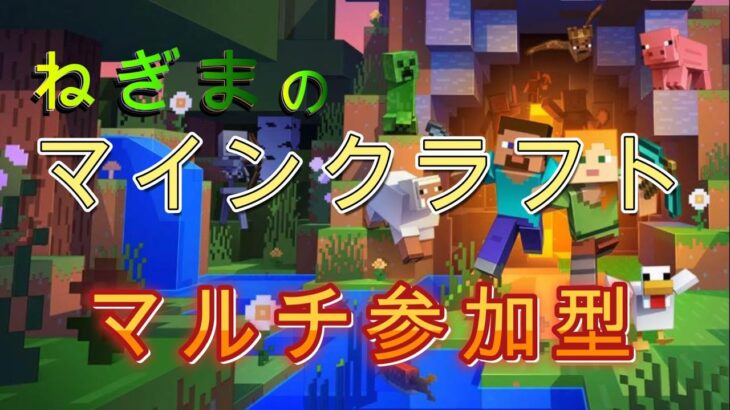 #6【Minecraft】初見さんおいで～【統合版参加型】#マインクラフト,#マルチ,#参加型,#統合版
