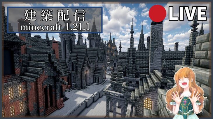 【マイクラ建築】ダークファンタジーリメイクリベンジ【#7】