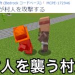 【マイクラ】ごく一部のクラフターが遭遇した幻のバグをご存知でしょうか..？　～公式が実装したぶっ飛んでるバグ8選～【マインクラフト】【まいくら】【コマンド】【統合版】【検証】