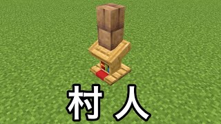 【マイクラ】言われるとそれにしか見えなくなるモノ選手権したら天才続出.. 〜一度見えるとそれ以外に見えなくなるアイテム・ブロック9選〜　【マインクラフト】【まいくら】【統合版】【雑学】