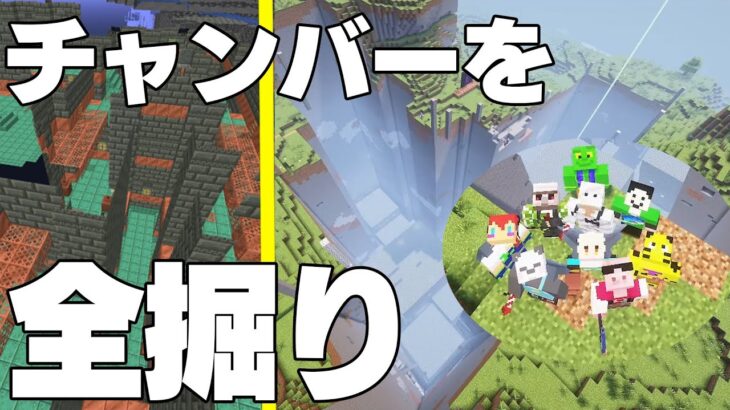 豪華助っ人参戦！？アツクラメンバー9人でトライアルチャンバー全部くり抜いてみた！！【アツクラぼくなつ】