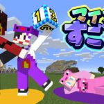 【マイクラ】マイクラですごろくをしてみた【AMPTAKxCOLORS】【アンプタック】