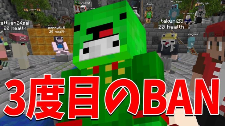 かめすたが３回目のBANとなりました – マインクラフト【KUN】