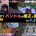 【統合版マイクラ】バンドル/Bundlesの調整に試練の間の修正が白紙に… 今後のアップデート情報 Beta&Preview版 ver1.21.30.24【PE/Xbox/Win10/PS 対応】