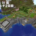 ２０２４In サマー with アイランド 参加型マルチプレイ 稼働2日目【マイクラ夏休み】 #なのサバ2024