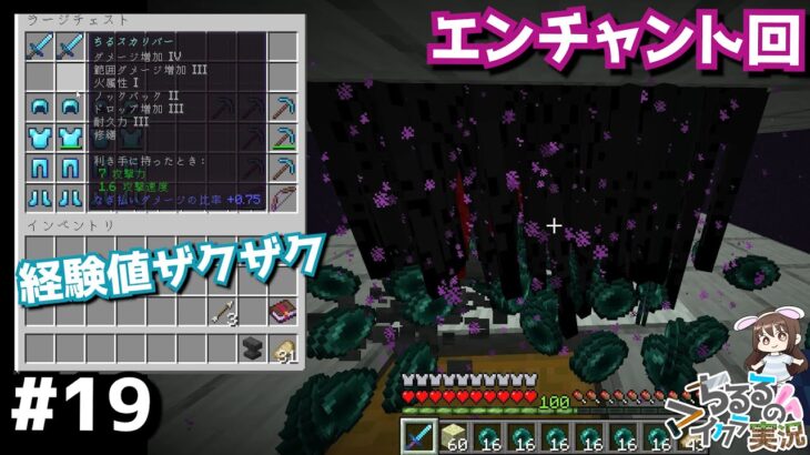 【マイクラ】大エンチャント祭り(サバイバル、Java1.21)Part19【女性実況】#minecraft #マイクラ #女性実況 #エンチャント