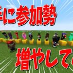 KUNに内緒で勝手に参加勢を増やしてみた – マインクラフト【KUN】