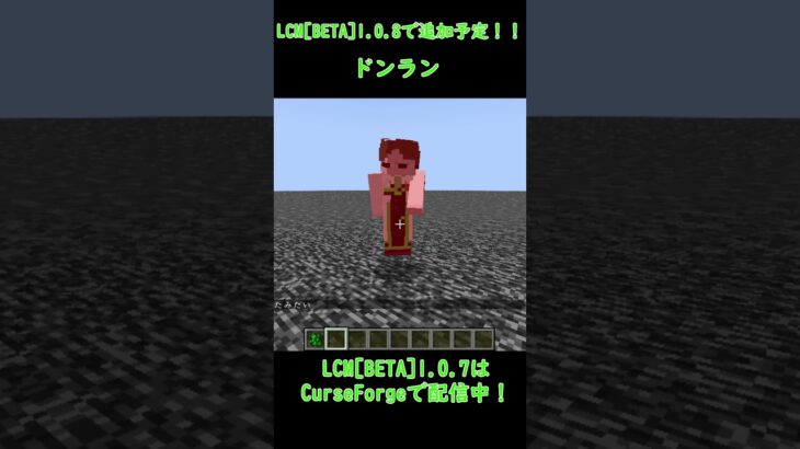 【LCM】ドンラン(Minecraft)【Minecraft Mod】#shorts  #リンバスカンパニー #マイクラ #マインクラフト