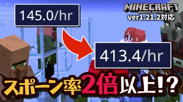 巷で噂の「村でトラップの効率を上げる」テクニック、使い方と注意点を解説します！【マイクラ統合版(MCPE/Xbox/PS4/Switch/Windows10)】【ゆっくり実況】