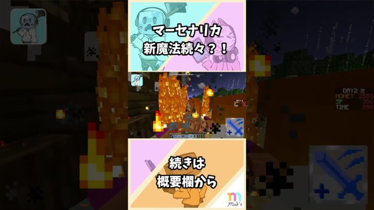 【マイクラMERCENARICA】#20 新魔法続々？！#shorts