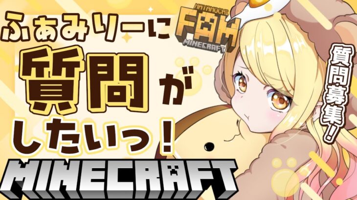 【雑談しながら】建築するよ！質問コーナー開催！！#MMfamcraft  #12【Minecraft / 個人vtuber】