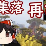 [ゆっくり実況]敵集落・・・再び[MODと共にマイクラ実況＃５]