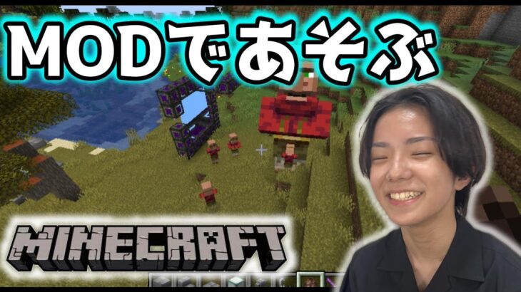 【マイクラ】ポータルMODで遊ぼう