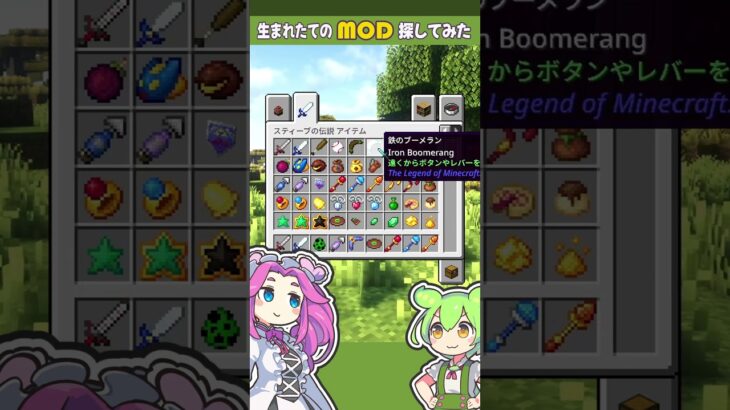 【マイクラ】生まれたてのMOD探してみた「ちょっと大丈夫？」編