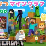 『てつなつマインクラフト～ク』～MODを入れて遊んでみよう～