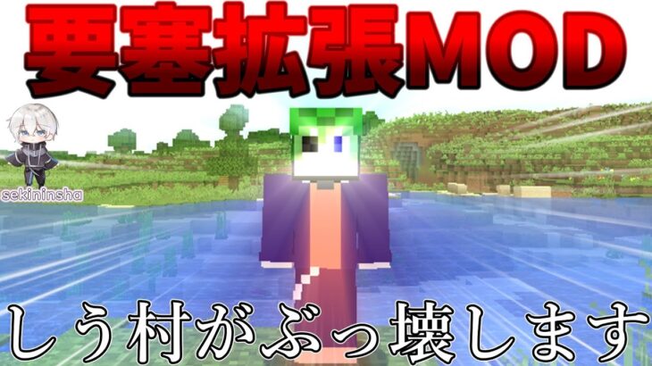 [マインクラフト配信]要塞とかがでかくなるMODをしう村とやる！！