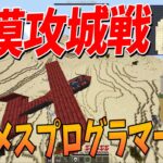 謎の双子メスプログラマー開発 戦闘機も使える神銃MODで砂漠サバイバル攻城戦 – マインクラフト【KUN】