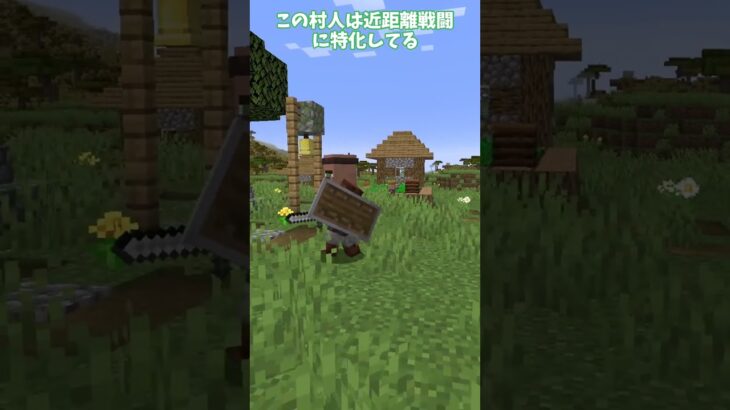 村人が最強になる【MOD紹介】 #マイクラ #マインクラフト #mod #shorts