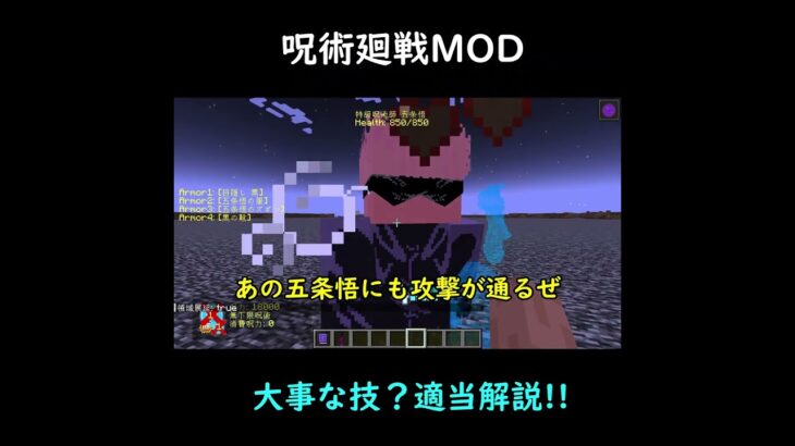 呪術廻戦MOD大事な技適当解説!![マインクラフト] 　　　　　　　　　　　　　#shorts #簡易領域 #ゆっくり解説 #マイクラ #呪術回戦 #反転術式 #落花の情 #領域展延