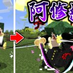 ゾロの『九刀流』が強すぎる  新ワンピースMODの世界でサバイバル！#1【マイクラ】【マインクラフト】