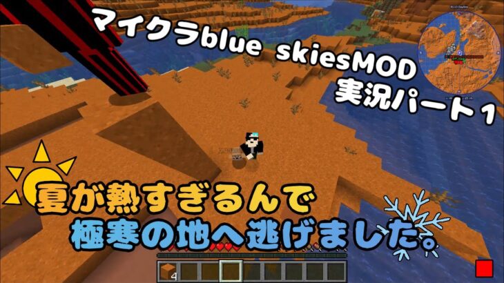 【マイクラMODゆっくり実況】＃1　夏が熱すぎるんで極寒の地へ逃げました