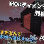 【マイクラMODゆっくり実況】＃2　夏が熱すぎるんで極寒の地へ逃げました