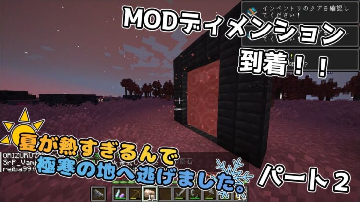 【マイクラMODゆっくり実況】＃2　夏が熱すぎるんで極寒の地へ逃げました