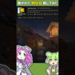 【マイクラ】聞かれたMOD探してみた！「ゲーム内時間を24時間にするMODある？」MOD紹介】