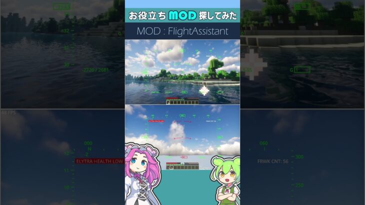 【マイクラ】お役立ちMOD探してみた！「I can fly !」編【MOD紹介】 #minecraft #マイクラ #マイクラmod  #ずんだもん #四国めたん