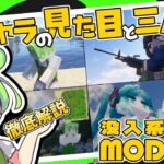 【マイクラ】プレイヤーモデル変更MOD&三人称視点改善MOD比較 【徹底解説】