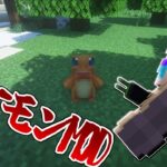 みんな宿題終わった？【マインクラフト】【MODサバイバル】【雑談】【ポケモンMOD】【メンバー限定参加型】