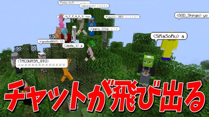 発言が吹き出しで表示される新しいMODが可愛すぎる『吹き出しMOD』 – マインクラフト【KUN】