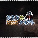 【ゆっくり実況】【マイクラ】どんどんMODが増える世界　「カラスのMODクラフト」　Part2