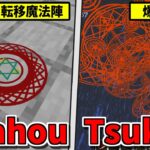 魔法陣や爆裂魔法が撃てる杖を追加するMOD「Mahou Tsukai」【マインクラフト Java版】